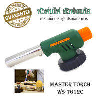 MASTER TORCH หัวพ่นไฟ หัวพ่นไฟทำอาหาร เครื่องพ่นไฟ เบิร์นเนื้อ เบิร์นซูชิ ซูชิเบิร์นไฟ หัวเป่าแก๊สกระป๋อง หัวยิงแก๊ส หัวปืนพ่นไฟ WS-7612C