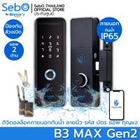 SebO JIDOOR B3 MAX Gen2 Digital Door Lock ดิจิตอลล็อค ปลดล็อคด้วย ลายนิ้วมือ รหัส บัตร รีโมท กุญแจ ติดตั้งง่าย ไร้สาย เหมาะกับประตูบานสวิง กันน้ำได้