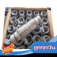 ?ส่งฟรี มีโปร ข้ออ่อน ข้อต่อ ข้ออ่อนท่อไอเสีย ขนาด 2"×8" แบบ3ชั้น สายถักด้านนอกด้านใน ส่งจากกรุงเทพ