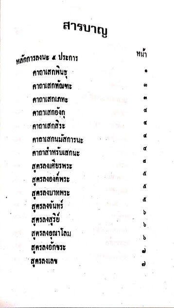 หนังสือ-คัมภีร์นะ-นะ-108-ชุดยอดตำราพระเวทย์-อาจารย์อุรคินทร์-คัมภีร์-โหราศาสตร์-ดูดวง-หมอดู-น่าสะสม-ดี-ปกแข็ง-พร้อมส่ง-ตรงปก