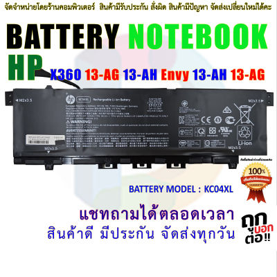 แบตเตอรี่ โน๊ตบุ๊ค  Battery  KC04XL  HP  X360 13-AG 13-AH Envy 13-AH 13-AG