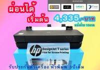 Printet hp designjet T230-24"