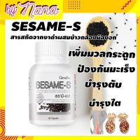 กิฟฟารีน แคลเซียมงาดำ งาดำสกัด เซซามิเอส กิฟฟารีน SESAME-S GIFFARINE