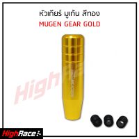 หัวเกียร์ MUGEN  สีทอง Gold ขนาด 13 เซนติเมตร งานอลูมิเนียมอย่างดี หัวเกียร์รถยนต์ หัวเกียร์