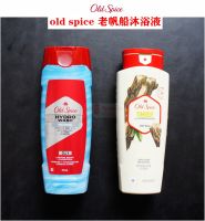 แชมพูโลชั่นอาบน้ำกัปตันเรือใบเก่าแชมพูอาบน้ำ Old Spice แชมพูน้ำหอมติดทนนาน