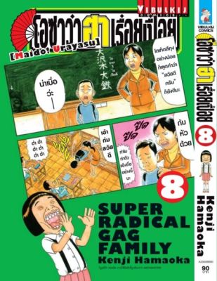 VIBULKIJ Comic โอซาว่า ฮาเรื่อยเปื่อย เล่ม 8