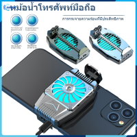 Universal โทรศัพท์มือถือ Cooler สำหรับเกมหม้อน้ำโปรเซสเซอร์ปรับการชาร์จแบบพกพาเงียบโทรศัพท์ไฟพกพาเย็นโทรศัพท์เย็นโทรศัพท์พัดลมระบายความร้อนหม้อน้ำ H15【Jookmall】