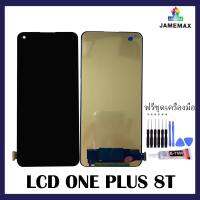 LCD หน้าจอมือถือ One plus 8T  วันพลัสเเปดที พร้อมชุดเครื่องซ่อม+กาว