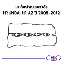 HYUNDAI H1 ปะเก็นฝาครอบวาล์ว / อะไหล่แท้  A2 ปี 2008-2012 อุนได เอสวัน เฮดวัน ปะเก็น ฝาครอบวาว HDGN