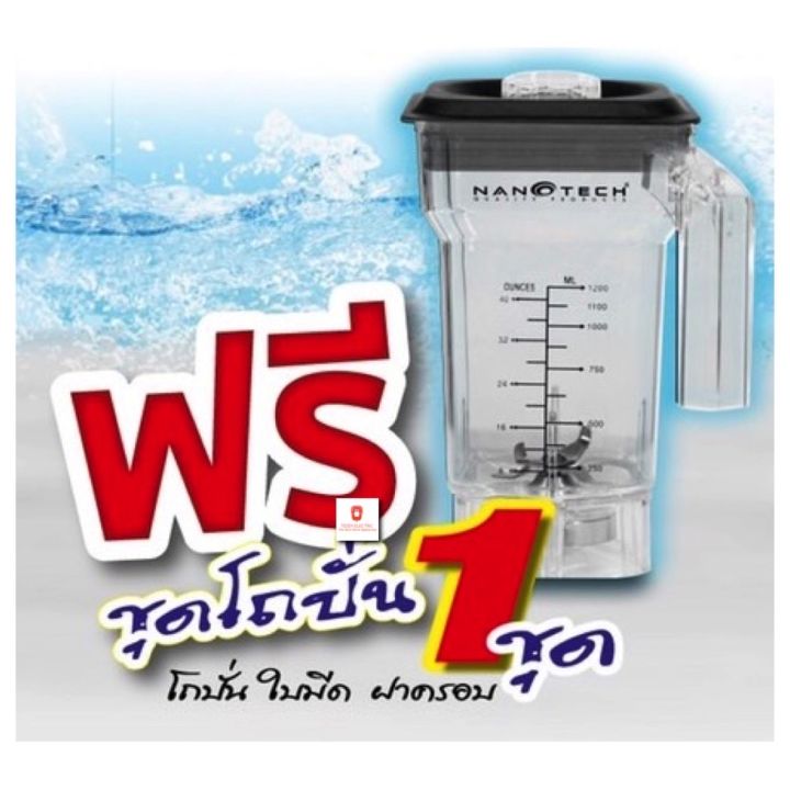 nanotech-รุ่น-nt-010p-เครื่องปั่นพลังสูง-1-250w-ฟรี-แถมโถ-1-2-ลิตร-เครื่องปั่นสมูทตี้