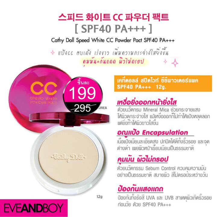 ส่งฟรี-แป้งซีซี-เคที่ดอลล์-คาร์มาร์ท-spf40-pa-cathy-doll-cc-powder-pact-ตลับใหญ่-12-กรัม-แป้งพัฟ-ar-เออาร์บันนี่