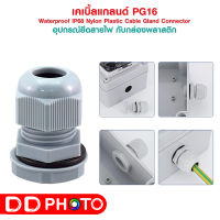 เคเบิ้ลแกลนด์ PG16 cable gland Range 10-14 mm. มีซีลยางกันน้ำ PG-16 Waterproof IP68 Nylon Plastic Cable Gland Connector