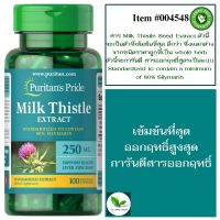 NEW Puritans Pride Milk Thistle Standardized 250 mg (Silymarin) / 100 Capsules