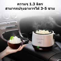 1.3L หม้อหุงข้าวในรถ หม้อหุงข้าวรถ14v หม้อหุงข้าว หม้อข้าวในรถ24v หม้อหุงข้าว24โวล Rice Cooker 1.3ลิตร หม้อหุงข้าวในรถบรรทุก หม้อหุงข้าว24v