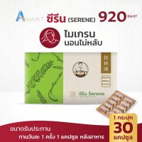 ปราชญาสมุนไพร ซีรีน ( Serene ) คลายเครียด