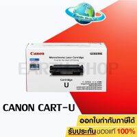 Canon Cartridge-U Toner Cartridge Balck ของแท้ สำหรับเครื่องรุ่น MF-5630/5650/5750/5770