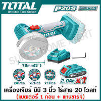 Total เครื่องเจียร์ มินิ 3 นิ้ว ไร้สาย 20 โวลท์ รุ่นงานหนัก (แบตเตอรี่ 1 ก้อน + แท่นชาร์จ) รุ่น TAGLI76017 ( Mini Cut-Off Saw ) เครื่องตัด มินิ