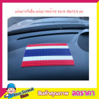 แผ่นยางกันลื่น แผ่นยางหน้ารถ ขนาด 35x15.5 cm แผ่น PVC วางโทรศัพท์หน้ารถ ที่วางโทรศัพท์ ที่วางโทรศัพ ที่วางโทรศัพย์