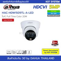 [คุณภาพดี] DH-HAC-HDW1509TL-A-LED (3.6MM) กล้องวงจรปิด  FULL COLOR HDCVI 5MP (ไมค์)