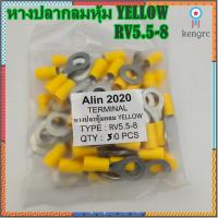 RV5.5-4,-5,-6,8 หางปลากลมหุ้ม เหลือง เข้าสาย4-6mm²(AWG 12-16) flashsale ลดกระหน่ำ