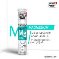 สินค้าขายดี Swiss Energy Magnesium + B รวม เม็ดฟู่แมกนีเซียม + วิตามินบีรวม ดูแลสมอง ความเครียด บรรเทา อาการนอนไม่หลับ