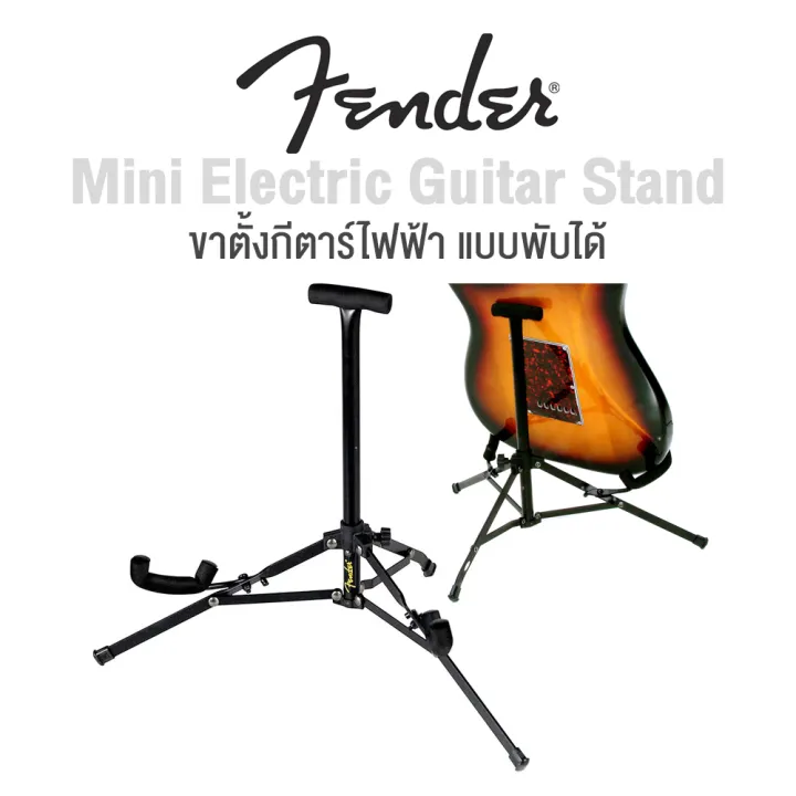 Fender® Mini Electric Guitar Stand ขาตั้งกีตาร์ไฟฟ้า วัสดุโลหะ แบบพับ