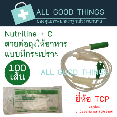 สายต่อถุงอาหารผู้ป่วย-แบบมีกระเปาะ-ยี่ห้อ-tcp-100-เส้น