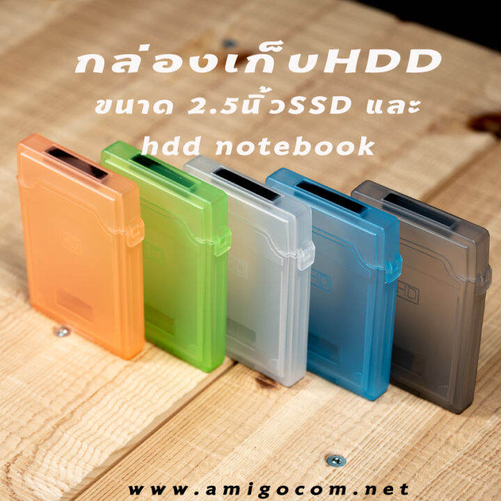 กล่องเก็บhdd-กล่องใส่ฮาร์ดดิสก์-ขนาด2-5-สำหรับเก็บhdd2-5-โน็ตบุ๊ค-และssd