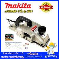 เครื่องมือ ช่างไม้ MAKITA กบไสไม้ไฟฟ้า 5 นิ้ว รุ่น 1804 (พร้อมกล่องเก็บ)การันตีสินค้าตรงปก 100% รับประกัน1ปี (AAA)