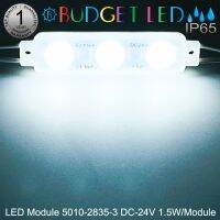 LED Module 5010-2835-W สีขาว DC 24V 1.5W/1ชิ้น แอลอีดีโมดูลกันน้ำIP65สำหรับตัวอักษรป้ายไลท์บ็อก,ป้ายโฆษณา ราคาต่อ 1 ชิ้น