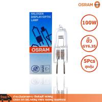 แพ็ค 5 หลอด หลอดไฟ OSRAM HALOGEN DISPLAY/OPTIC LAMP 64623 HLX 100W 12V GY6.35