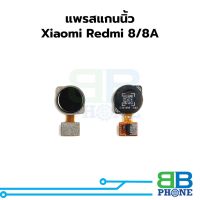 แพรสแกนนี้วX Redmi 8_8A แพรปุ่มโฮม แพรจอย อะไหล่สายแพร X Redmi 8_8A