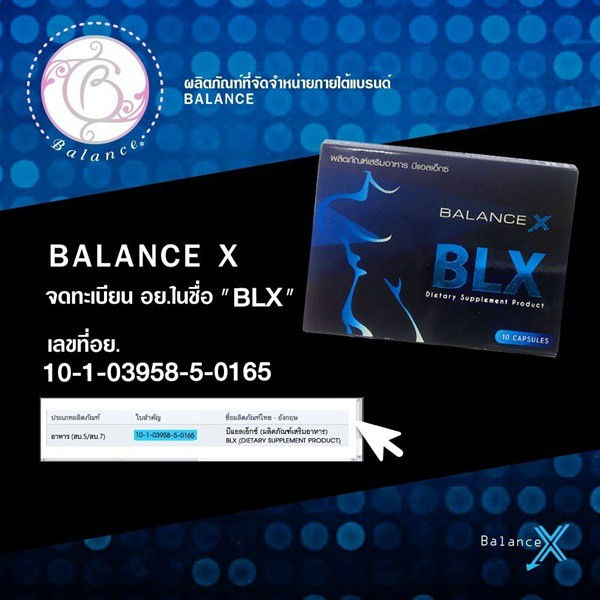 อาหารเสริม-balance-x-บรรจุ-10-แคปซูล-อย-เลขที่-1310146450005