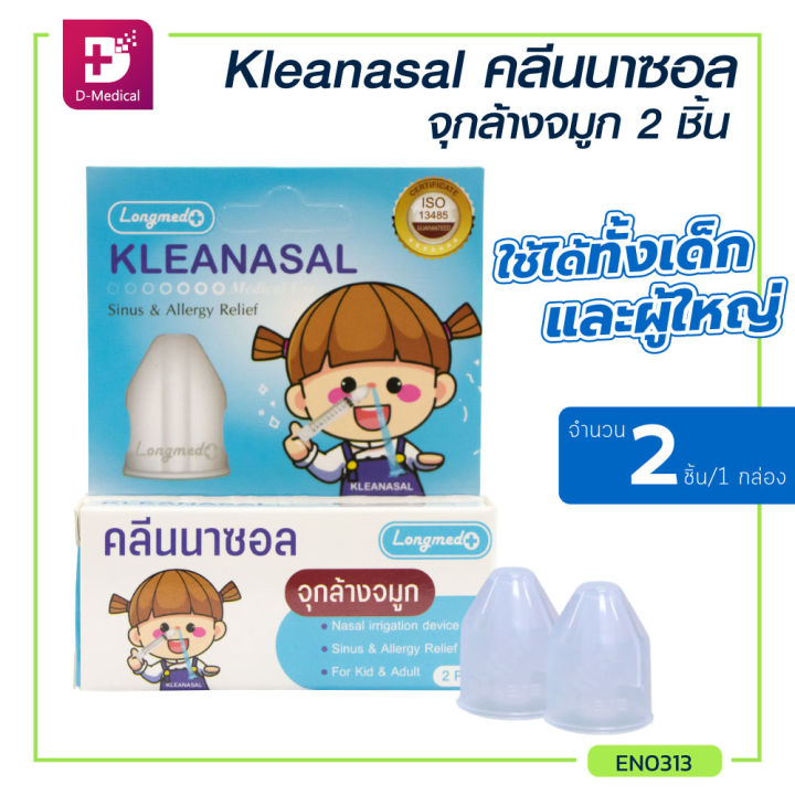 kleanasal-คลีนนาซอล-จุกล้างจมูก-2-ชิ้น-อุปกรณ์ล้างจมูก-ใช้สำหรับทำควาสะอาด