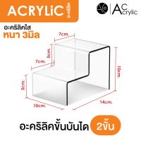 Woww สุดคุ้ม ชั้นวางโมเดล ชั้นวางของอะคริลิค ต่อเนื่อง 2 ชั้น (เล็ก) หนา 3มิล (2S1.1) ราคาโปร ชั้น วาง ของ ชั้นวางของ ไม้ ชั้นวางของ ผนัง ชั้นวางของมินิ