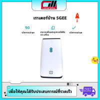 5GEE router รูเตอร์ฮอตสปอตบ้าน 5G โมเดม CPE MIFI