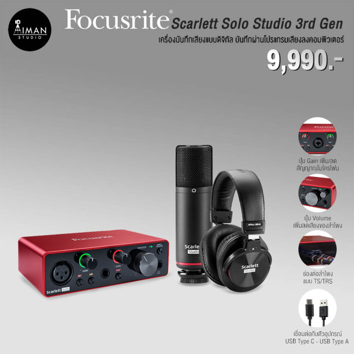 Audio Interface Focusrite Scarlett Studio Solo 3rd Gen