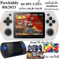 เครื่องเล่นเกมพกพา Powkiddy RK2023 จอIPS 3.5นิ้ว+ความจำ 128+16GB ระบบ Linux+20,000เกม+ รองรับเกม PSP NDS N64 Ps1 GBA