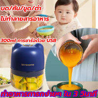 【จัดส่งทันทีรับประกันคุณภาพ！】เครื่องบดอาหารเสริมเด็ก 3วิ บดเป็นผง เครื่องปั่นอาหารเด็ก เครื่องปั่นอาหาร บดอาหารเด็ก บดวัตถุดิบได้ง่าย USB ชนิด 1200mAh ทนทานเป็นพิเศษ เครื่องบดอาหารเด็ก บดข้าว ไม่ทำลายสารอาหาร เครื่องปั่นข้าวเด็ก