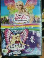 DVD 2 in 1 เสียงไทยเท่านั้น : Barbie A Fairy Secret บาร์บี้ ความลับแห่งนางฟ้า / Barbie Mariposa and the Butterfly Fairy Friends บาร์บี้ แมรีโพซ่า กับเหล่านางฟ้าผีเสื้อแสนสวย