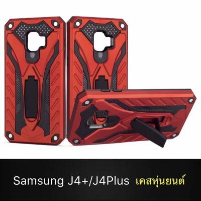 พร้อมส่ง เคส Samsung J4 Plus เคสซัมซุง เจ4พลัส เคสหุ่นยนต์ เคส samsung J4plus เคสกันกระแทก เคสมือถือ เคสโทรศัพท์samsung J4plus