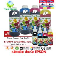 หมึกเติม รุ่น Epson T664 ยี่ห้อ True Green อิงค์ L565, L450, L220, L310, L120, L300, L350, L550, L1300, L360, L365, L385 #หมึกเครื่องปริ้น hp #หมึกปริ้น   #หมึกสี   #หมึกปริ้นเตอร์  #ตลับหมึก