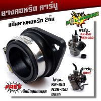 ( Pro+++ ) ยางแป้นหรีดคาร์บูซิ่ง ใส่คาร์บูร์ DASH/KR/เอ็นโปร รูใน 30mm-33mm รูน๊อตแป้นยึด48-50มิล คุ้มค่า คา ร์ บู คา บู เอ็น เจ็ ท คา บู เอ็น โปร แท้ โรงงาน คา ร์ บู สูญ ญา กา ศ