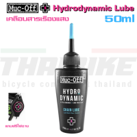 น้ำมันหยอดโซ่จักรยานตัว TOP MUC-OFF Chain Lube Hydrodynamic Lube 50ml TEAM SKY