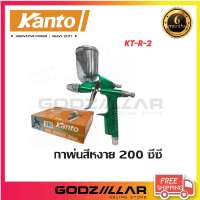 Kanto กาพ่นสี รุ่น KT-R-2 200 ซีซี