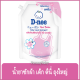 FernnyBaby 1400ML ดีนี่ D-Nee น้ำยาซักผ้าเด็กดีนี่ ดีนี่ซักผ้า ซักผ้าดีนี่ DeeNee สูตร ดีนี่ นิวบอร์น ผลิตภัณฑ์ซักผ้าเด็ก กลิ่นฮันนี่สตาร์ 1400 มล.