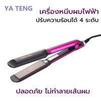 เครื่องหนีบผม เครื่องหนีบผมตรง เครื่องรีดผม ที่หนีบผม 2in1 ผมตรง ผมหยิก ร้อนเร็ว ปรับความร้อนได้4ระดับ ควบคุมอุณหภูมิอัจฉริยะ