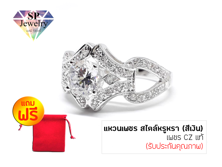 spjewelry-แหวนเพชรสไตล์หรูหรา-สีเงิน-แถมฟรี-ถุงผ้ากำมะหยี่