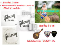 สายพิณ สายพิณโปร่ง สายพิณไฟฟ้า 3 สาย Gibson • GIBSON 0.09,0.011,0.022 ซาวด์ นครพนม set ฟรีปิ๊ก 2 ตัว คละยี่ห้อ