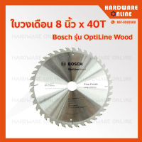 ใบวงเดือน 8 นิ้ว x 40T BOSCH รุ่น OptiLine Wood - ใบเลื่อยวงเดือน ตัดไม้ ใบตัดไม้ ใบเลื่อยไม้ วงเดือน ตัดไม้